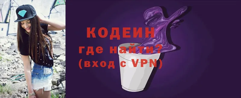 Codein напиток Lean (лин)  Туринск 